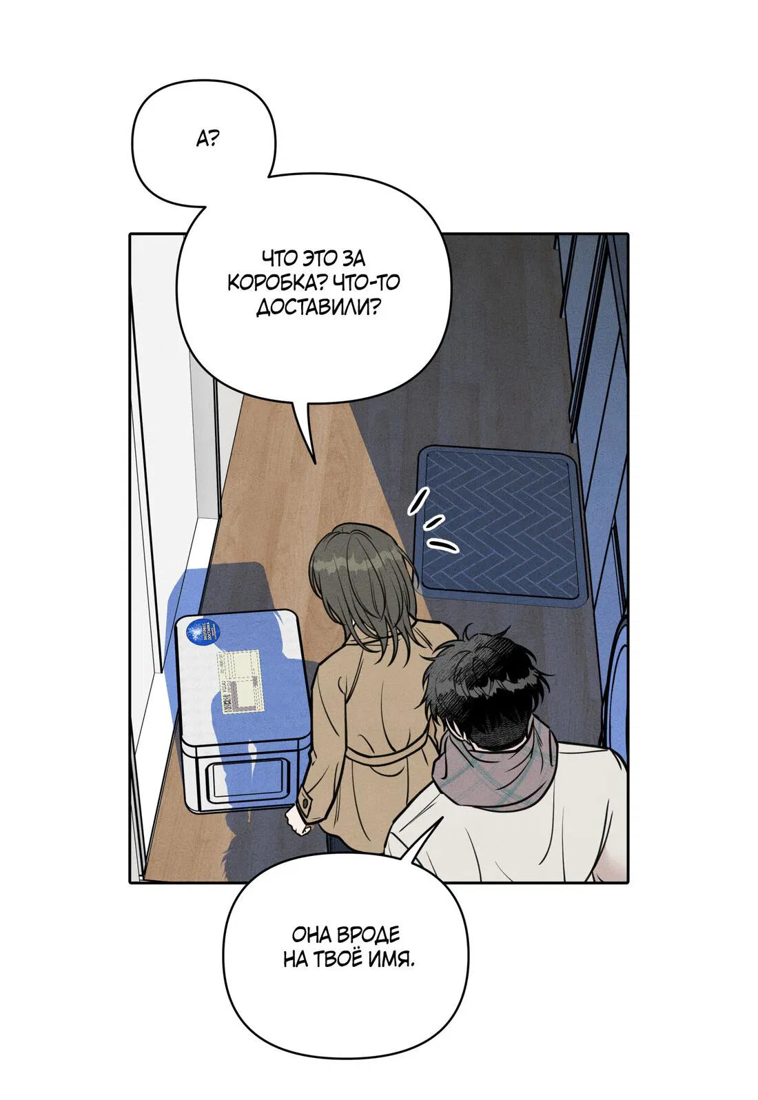 Манга По пути домой я подобрала змею - Глава 8 Страница 24