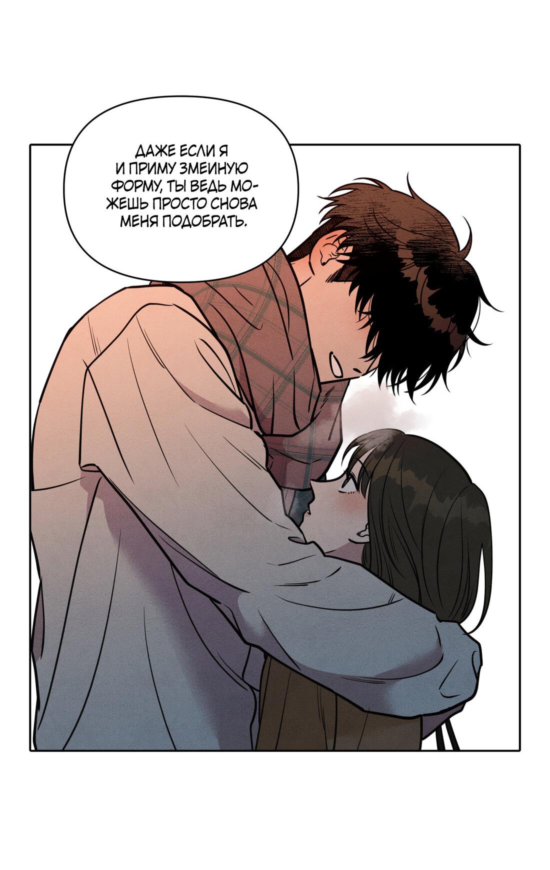 Манга По пути домой я подобрала змею - Глава 8 Страница 13