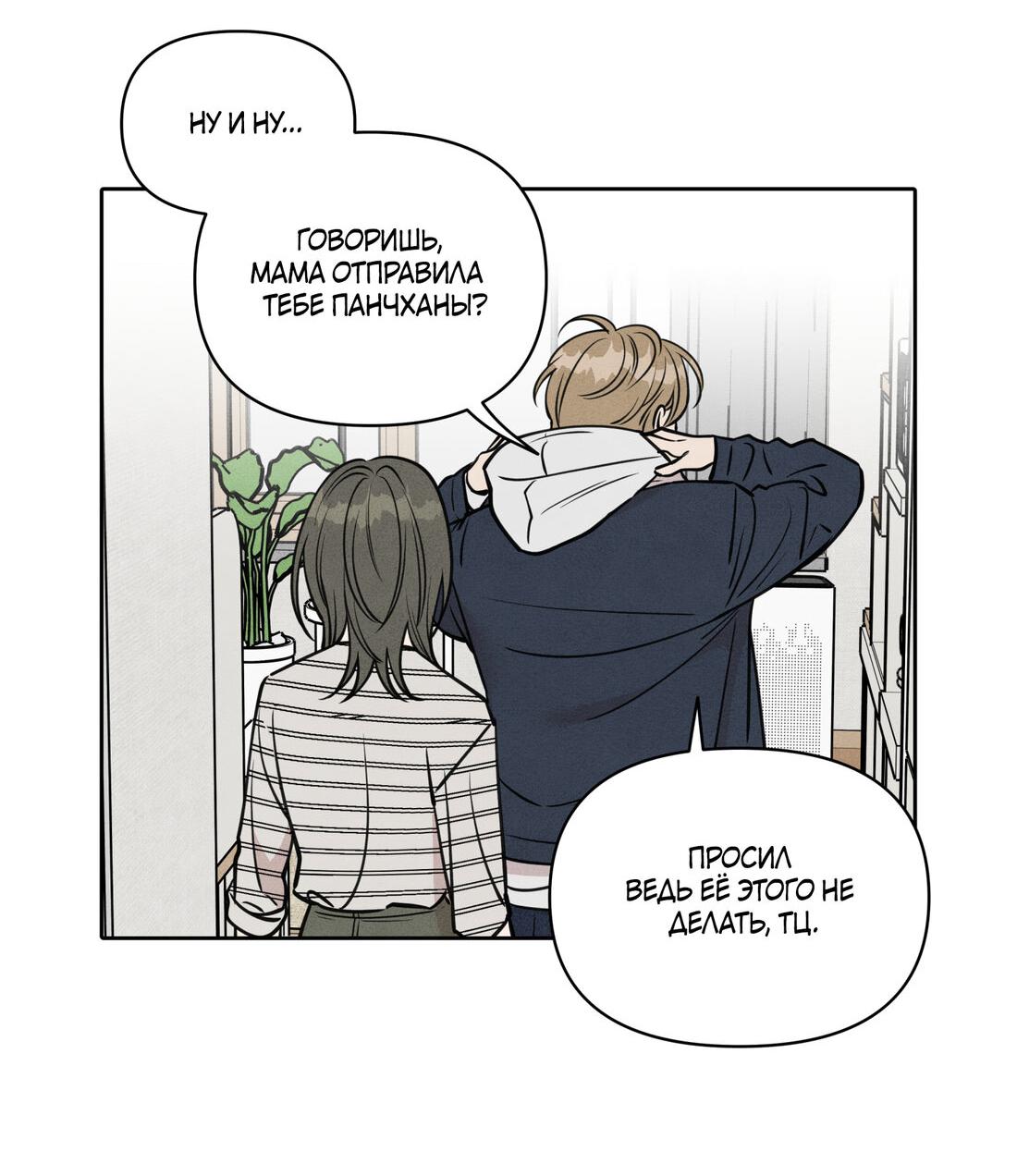 Манга По пути домой я подобрала змею - Глава 8 Страница 46