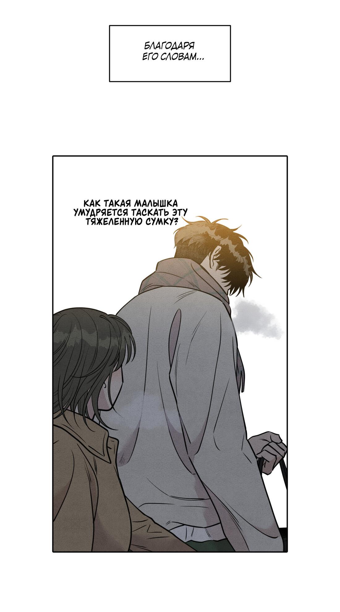 Манга По пути домой я подобрала змею - Глава 8 Страница 18