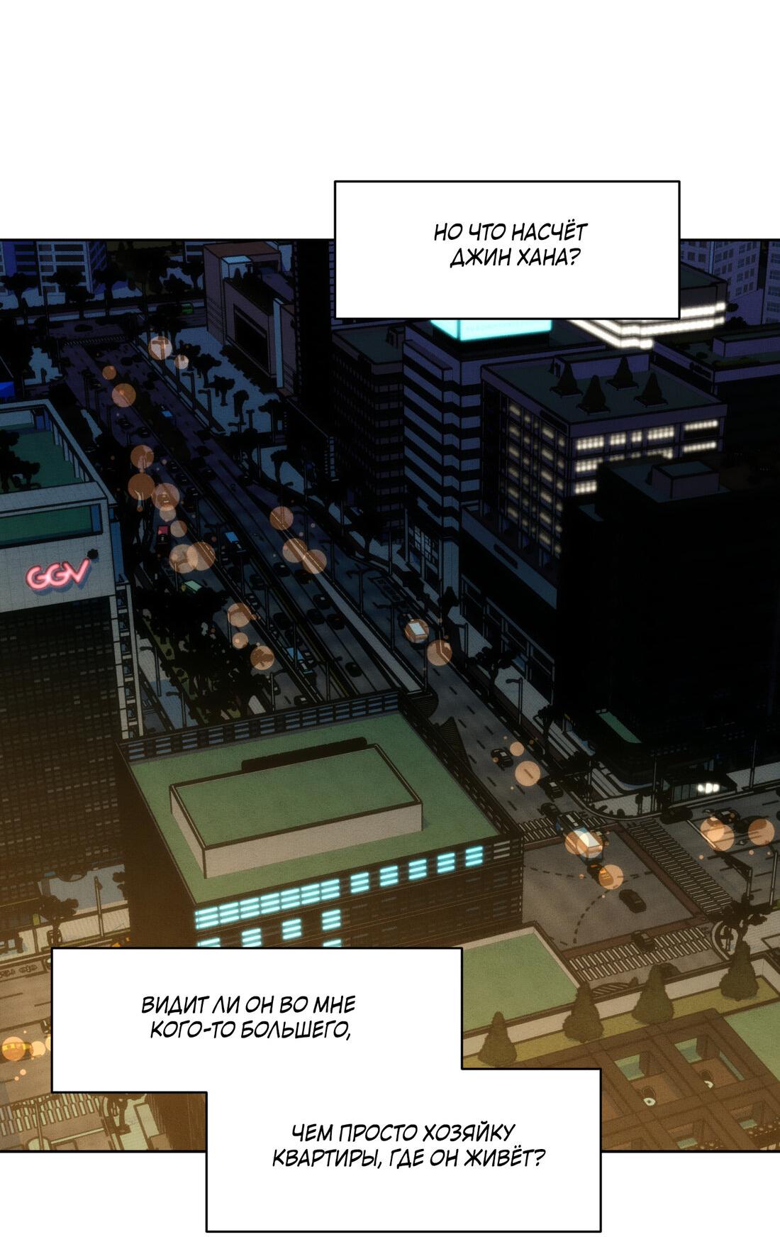 Манга По пути домой я подобрала змею - Глава 8 Страница 21