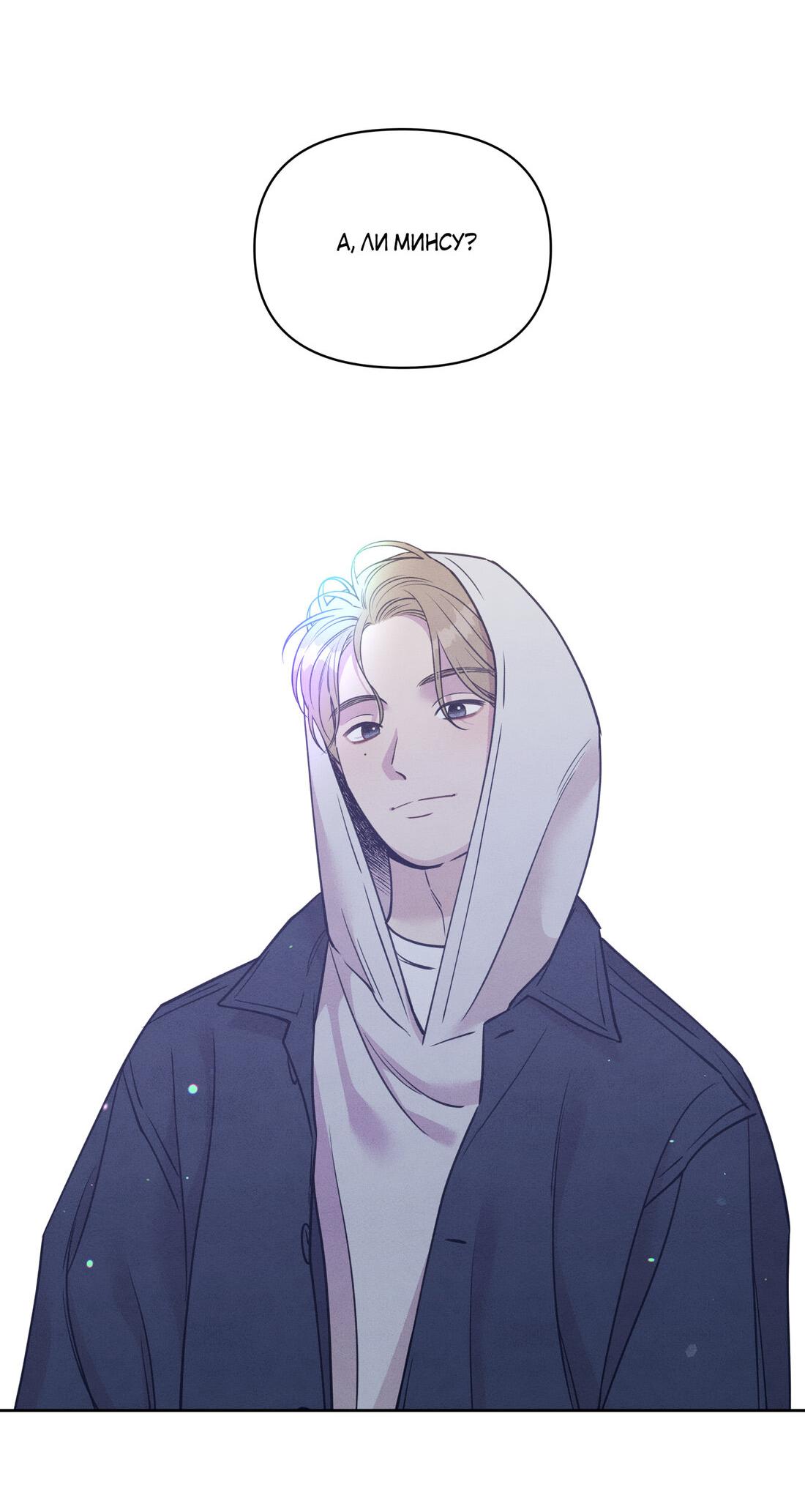 Манга По пути домой я подобрала змею - Глава 8 Страница 44