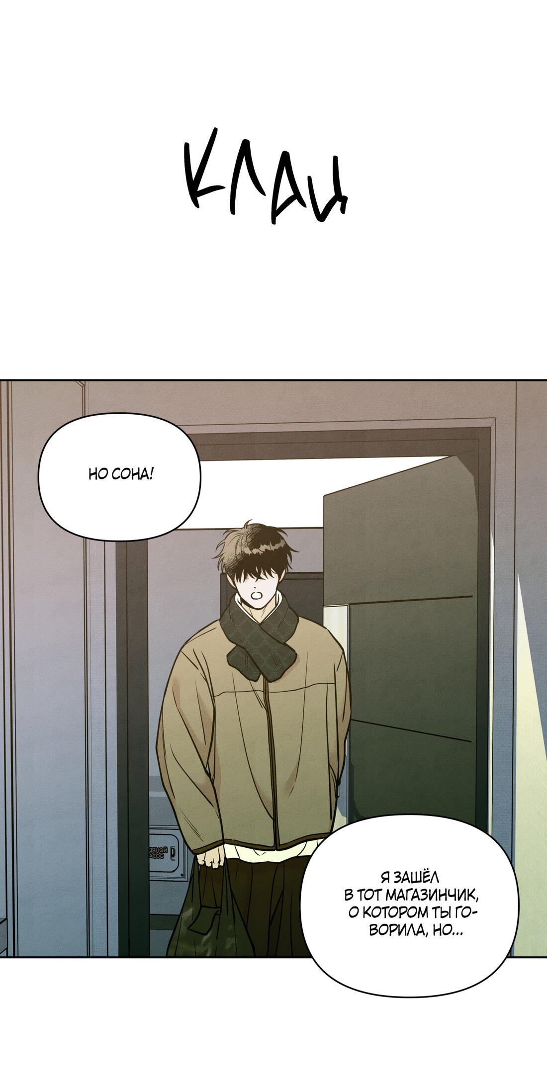 Манга По пути домой я подобрала змею - Глава 8 Страница 71