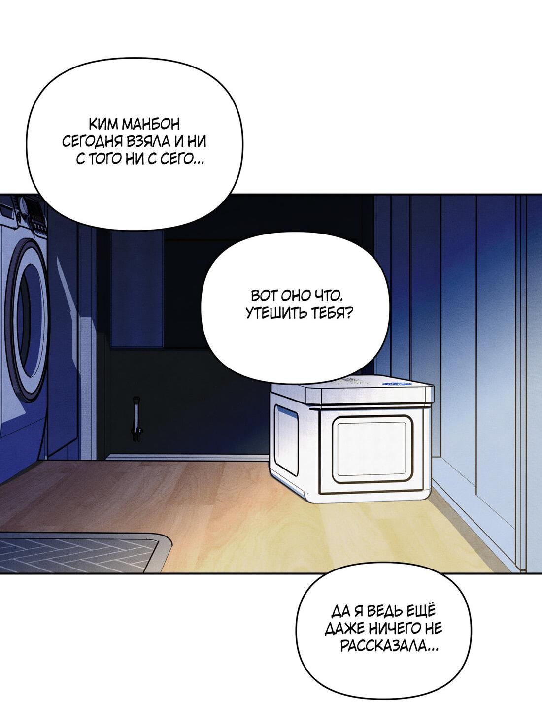 Манга По пути домой я подобрала змею - Глава 8 Страница 34