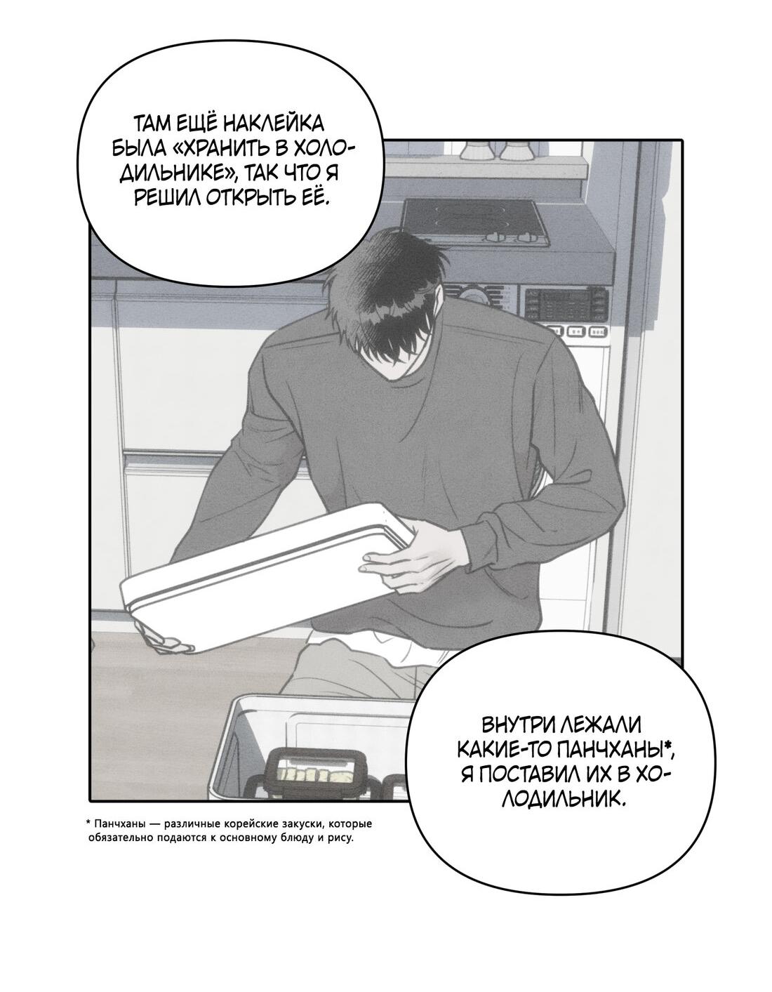 Манга По пути домой я подобрала змею - Глава 8 Страница 25