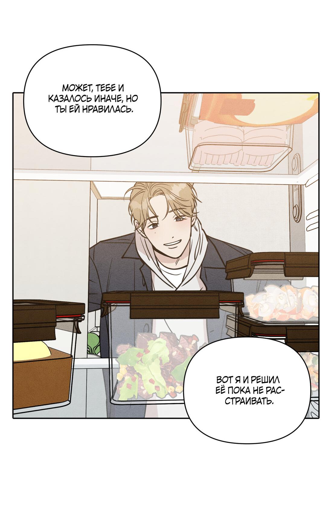 Манга По пути домой я подобрала змею - Глава 8 Страница 48