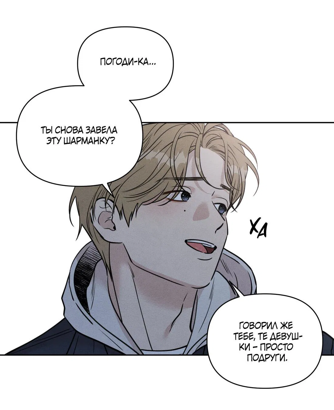 Манга По пути домой я подобрала змею - Глава 8 Страница 61