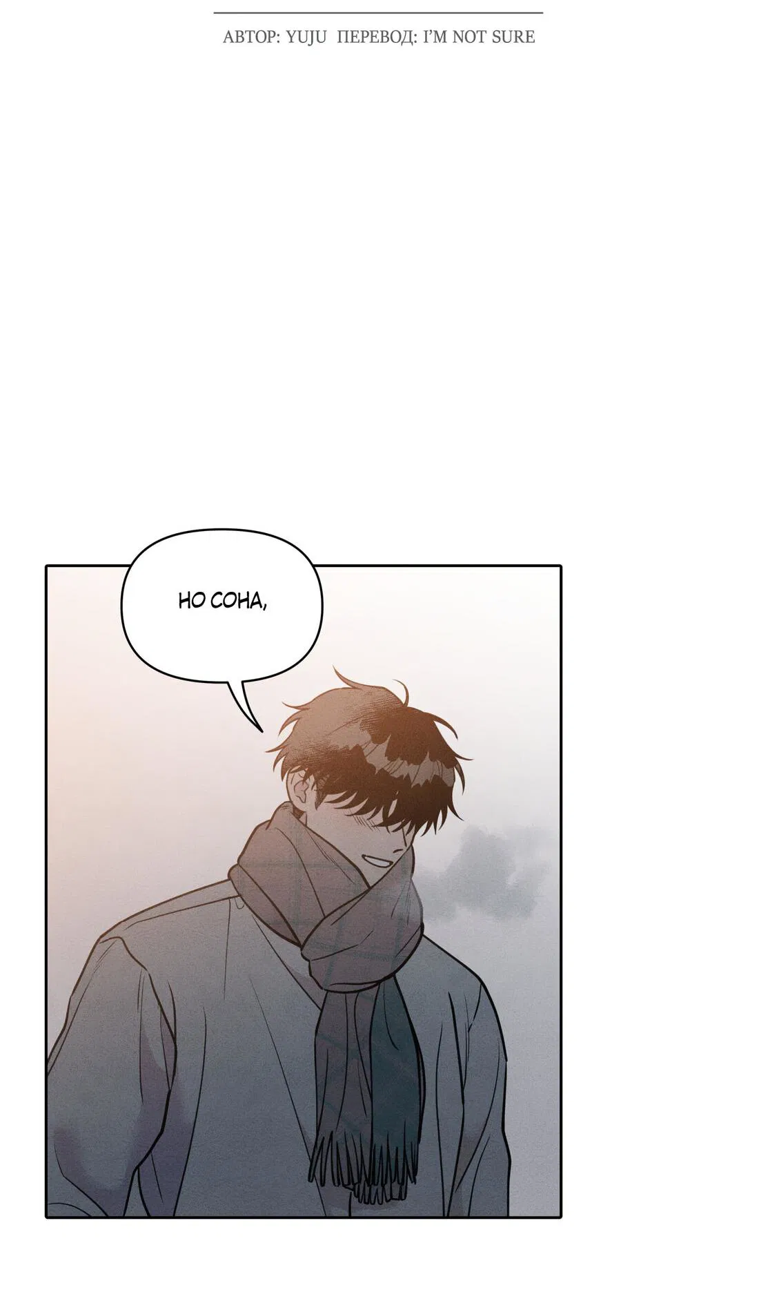 Манга По пути домой я подобрала змею - Глава 8 Страница 3