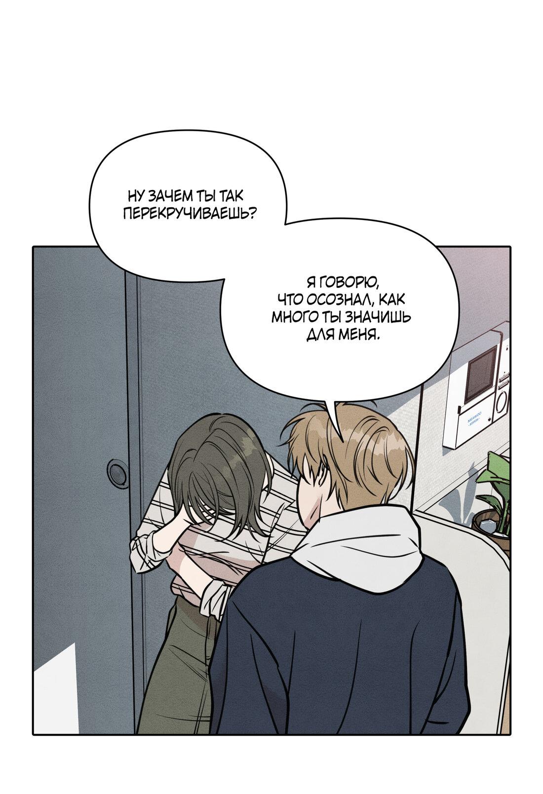 Манга По пути домой я подобрала змею - Глава 8 Страница 68