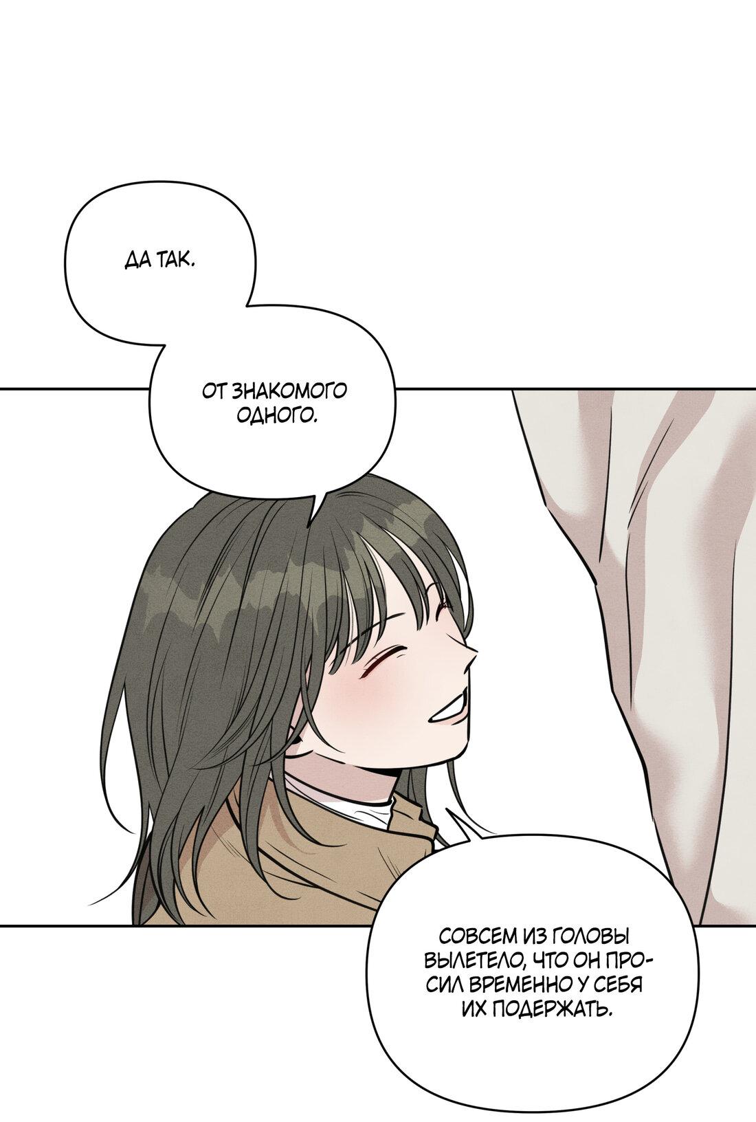 Манга По пути домой я подобрала змею - Глава 8 Страница 30