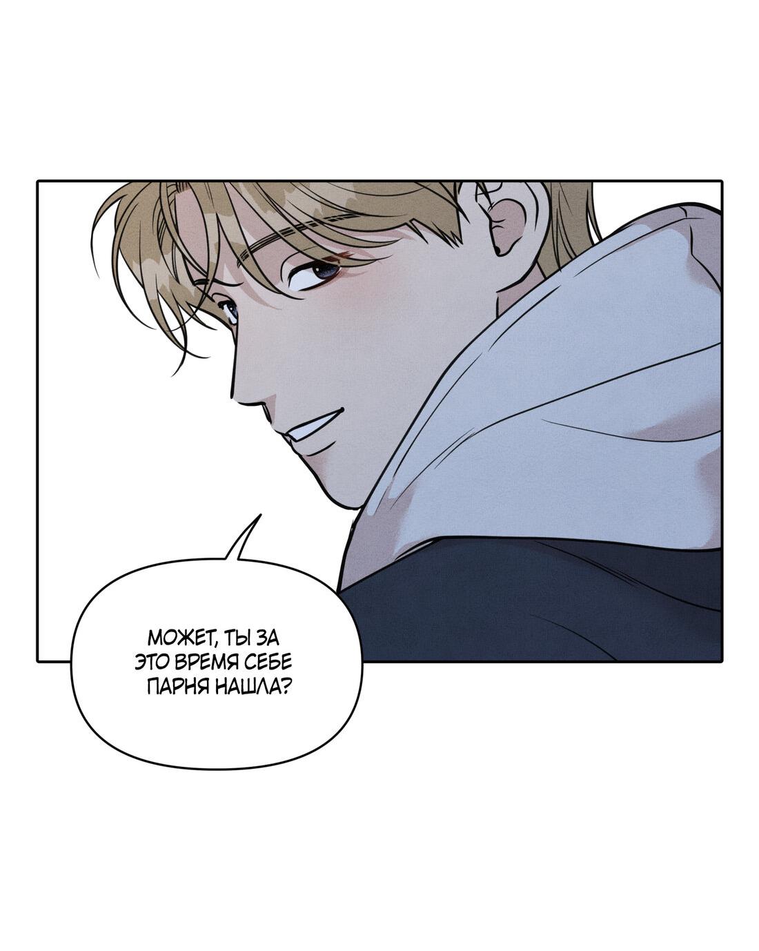 Манга По пути домой я подобрала змею - Глава 8 Страница 58