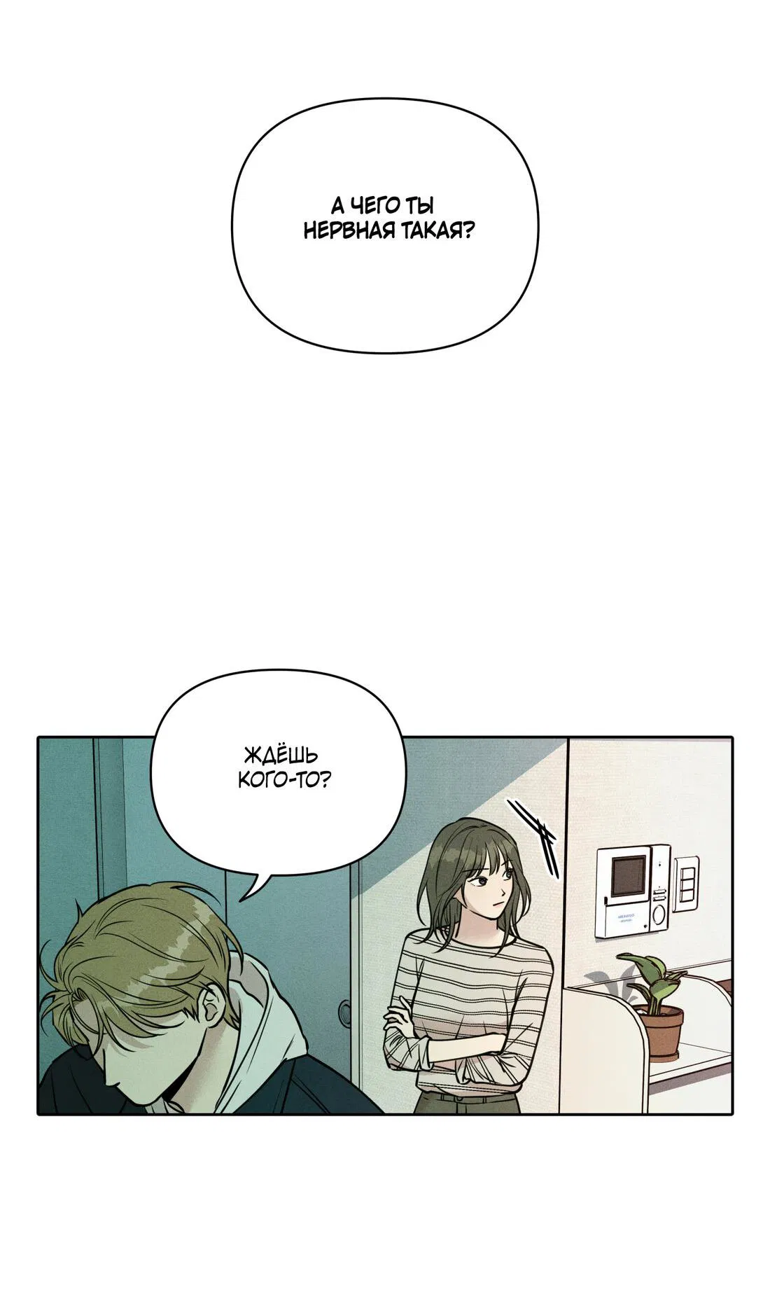 Манга По пути домой я подобрала змею - Глава 8 Страница 57