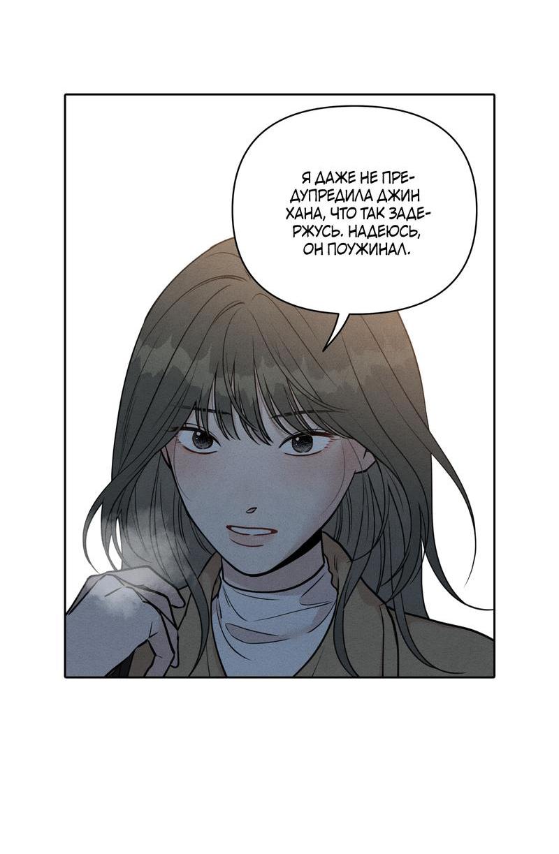 Манга По пути домой я подобрала змею - Глава 7 Страница 56