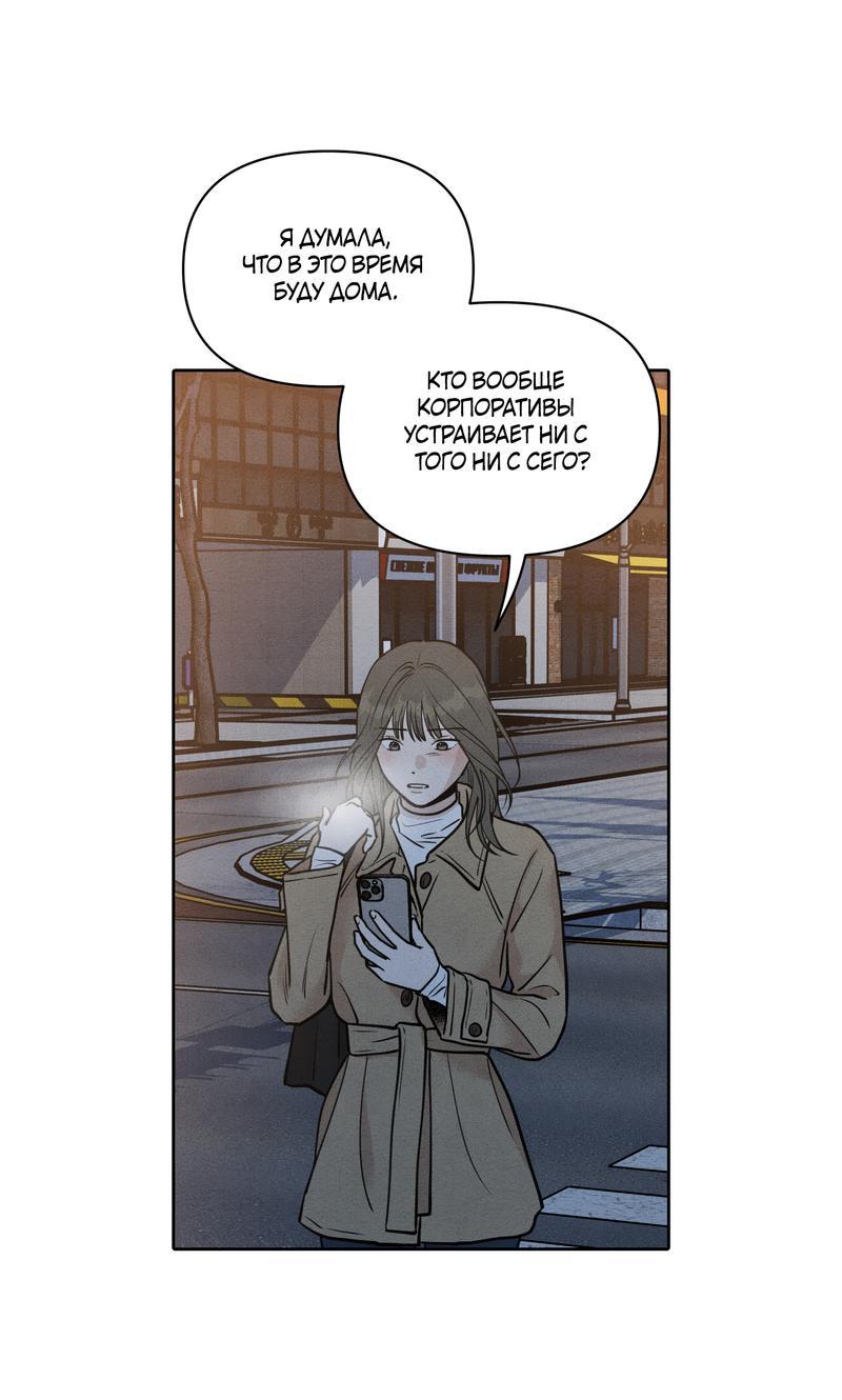 Манга По пути домой я подобрала змею - Глава 7 Страница 55