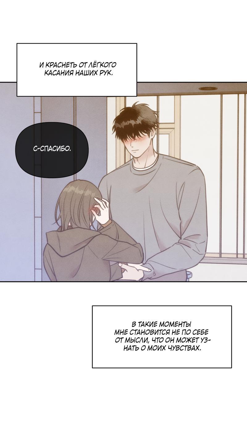 Манга По пути домой я подобрала змею - Глава 7 Страница 48