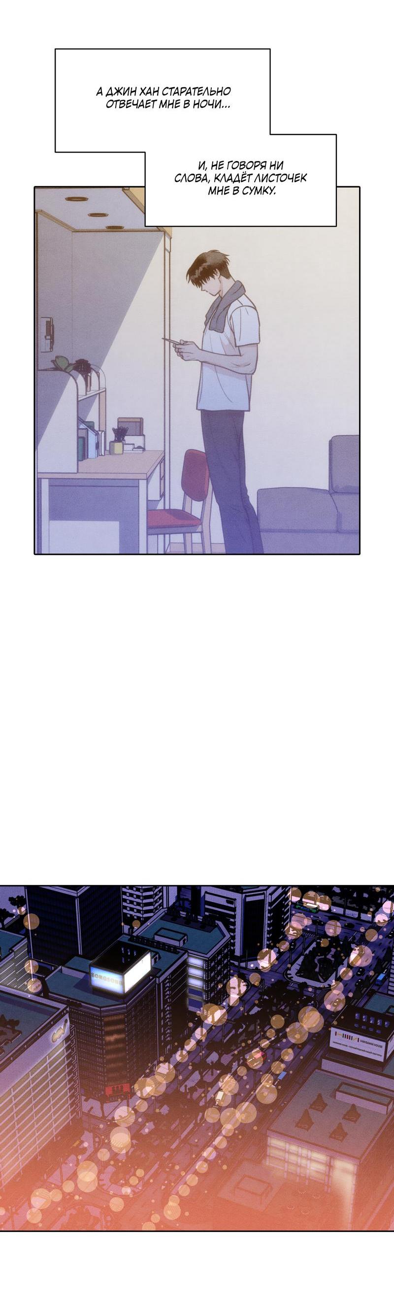 Манга По пути домой я подобрала змею - Глава 7 Страница 54