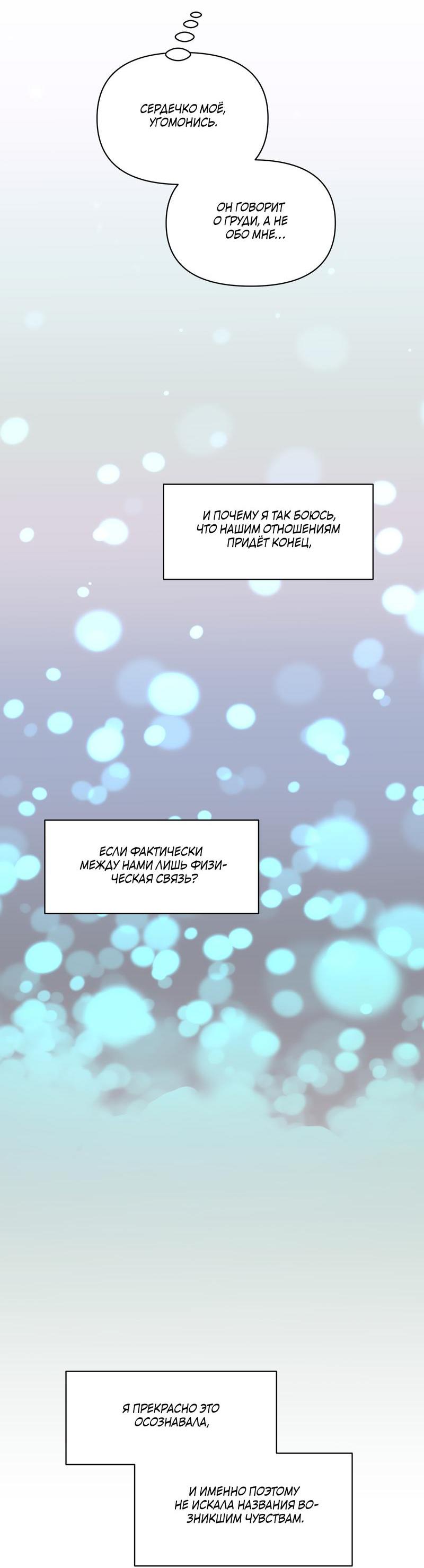 Манга По пути домой я подобрала змею - Глава 7 Страница 38