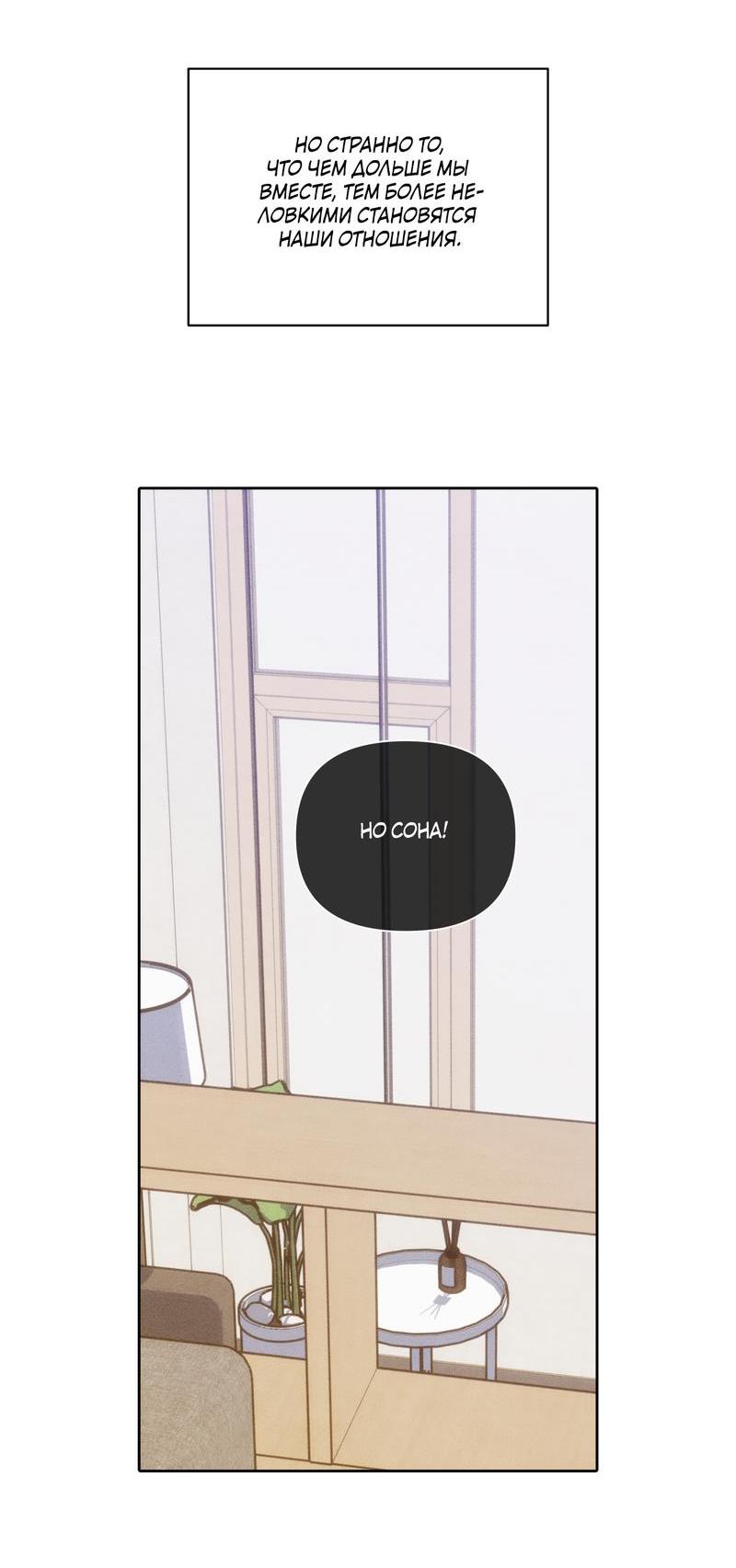 Манга По пути домой я подобрала змею - Глава 7 Страница 44