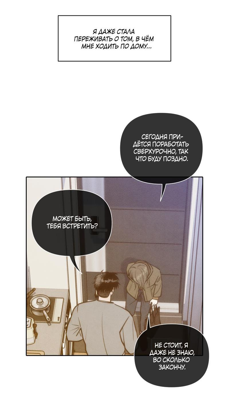 Манга По пути домой я подобрала змею - Глава 7 Страница 46