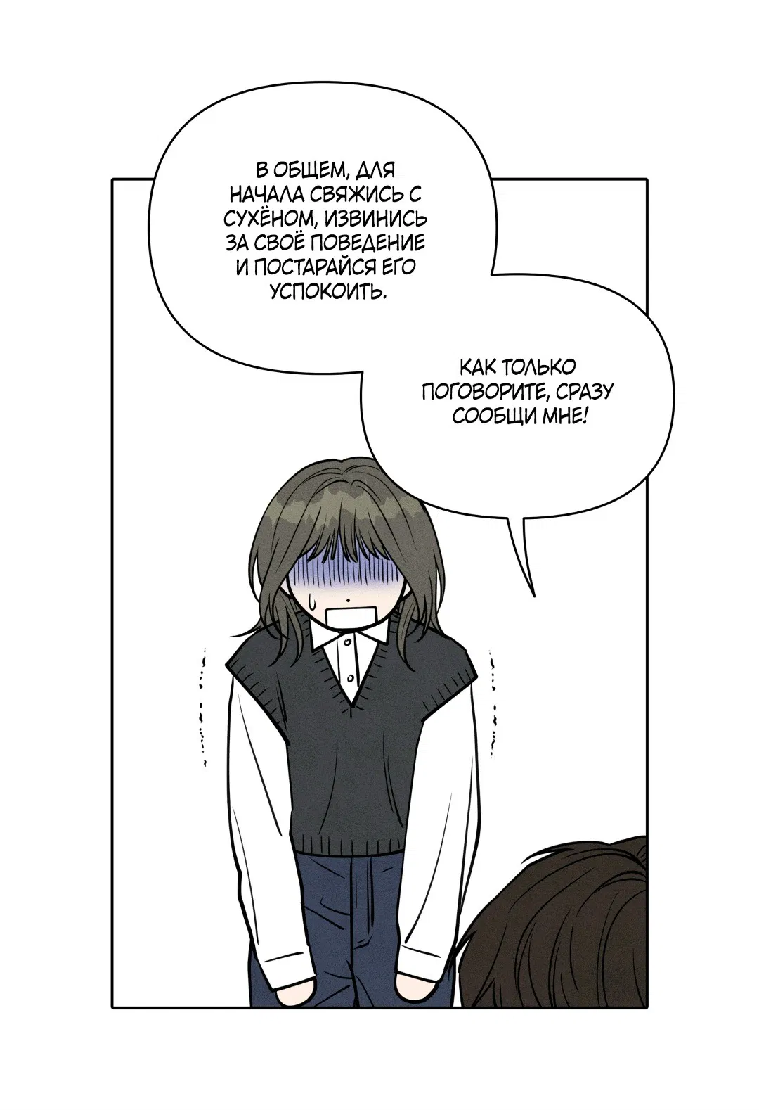 Манга По пути домой я подобрала змею - Глава 6 Страница 22