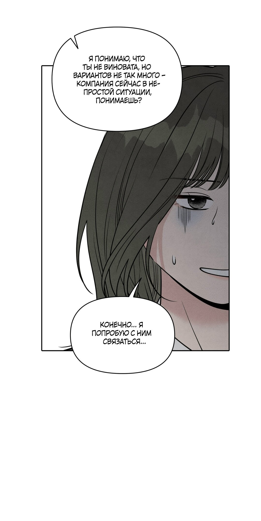 Манга По пути домой я подобрала змею - Глава 6 Страница 23