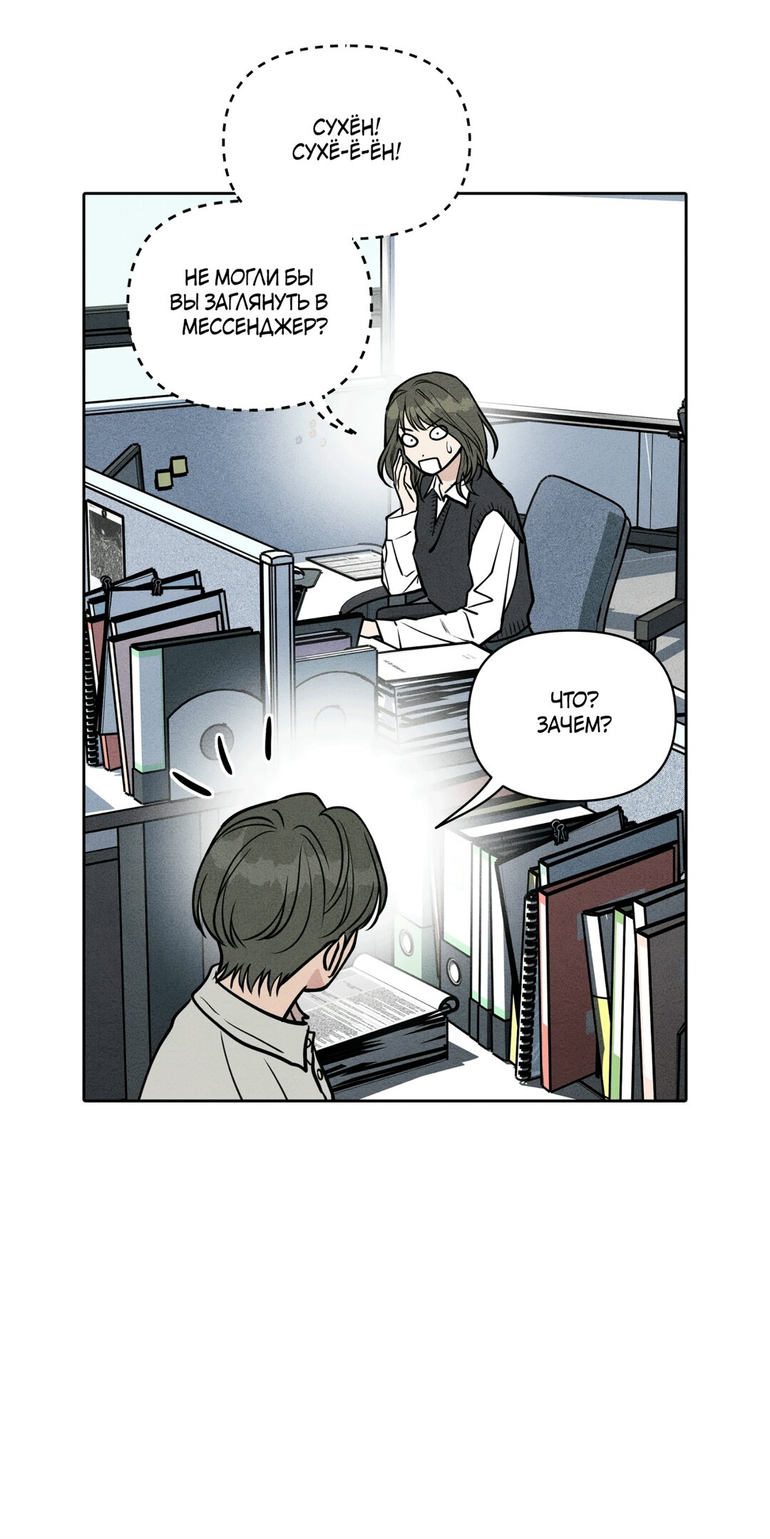 Манга По пути домой я подобрала змею - Глава 6 Страница 5