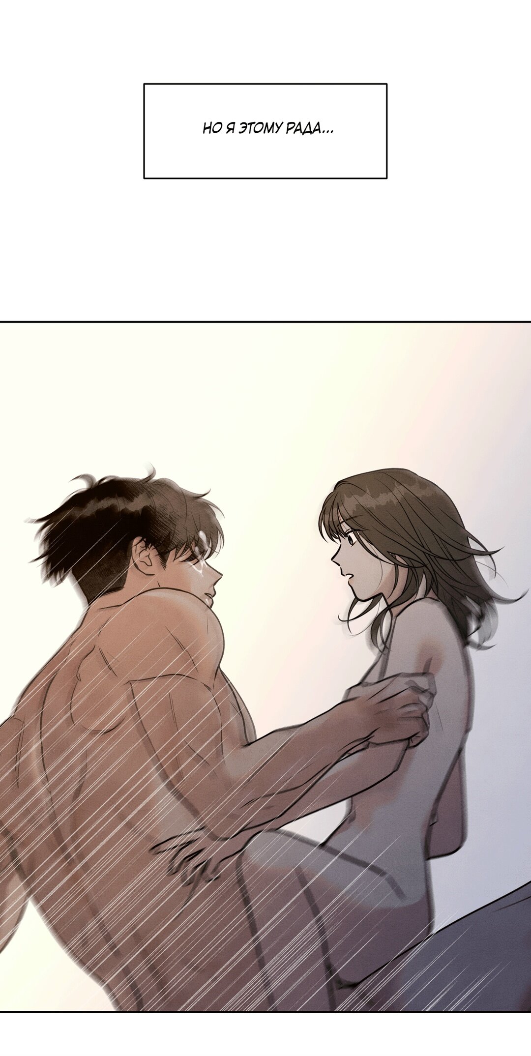 Манга По пути домой я подобрала змею - Глава 6 Страница 71