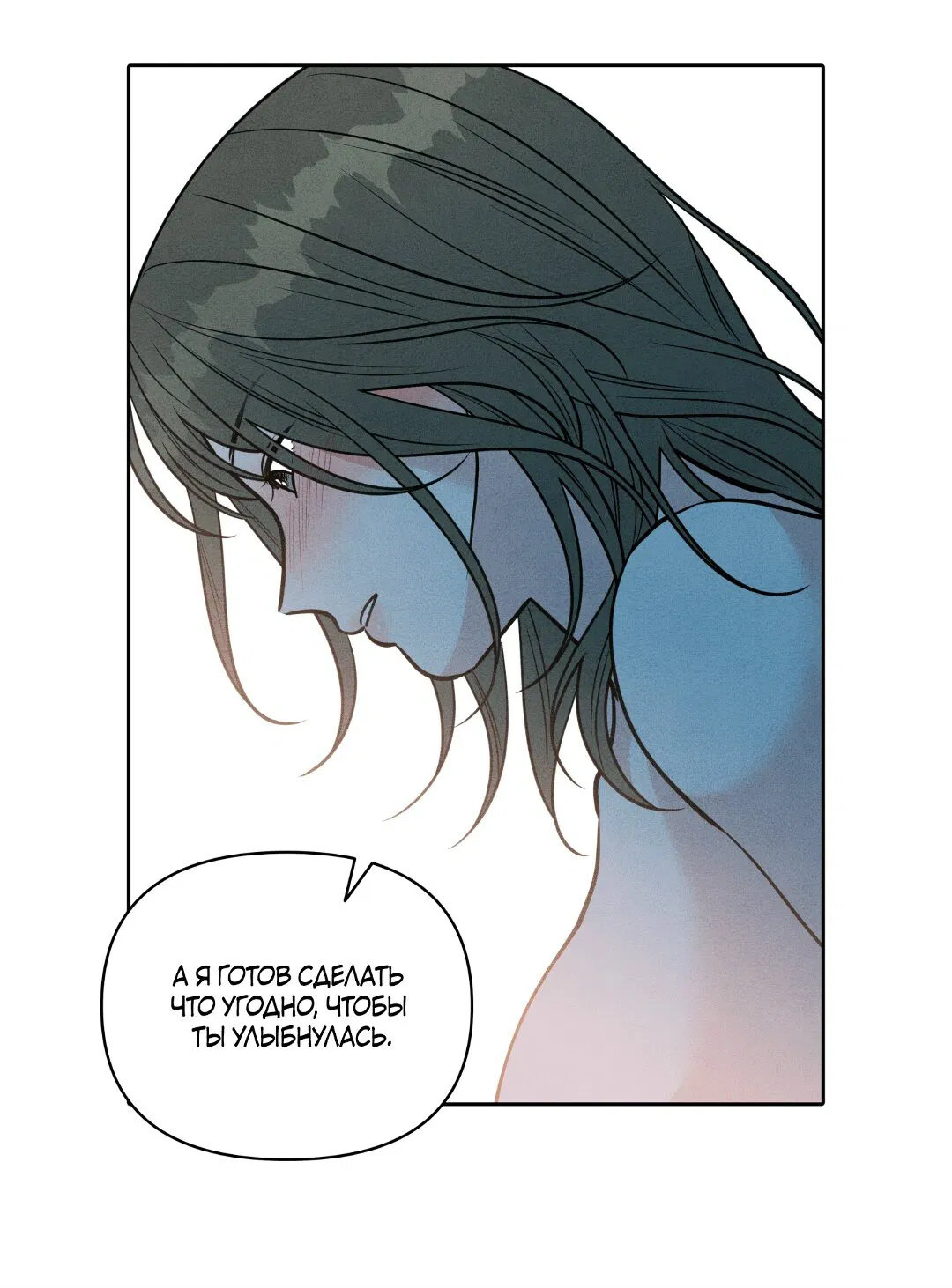 Манга По пути домой я подобрала змею - Глава 6 Страница 64