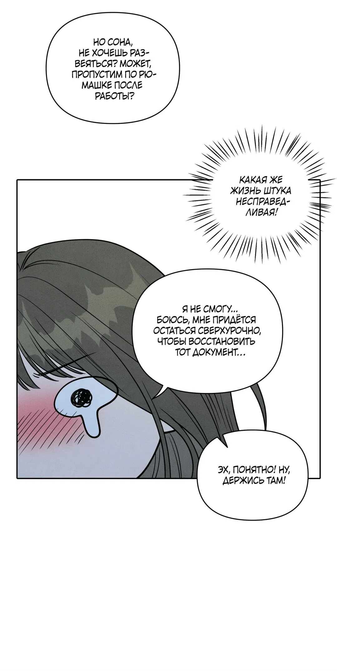 Манга По пути домой я подобрала змею - Глава 6 Страница 26