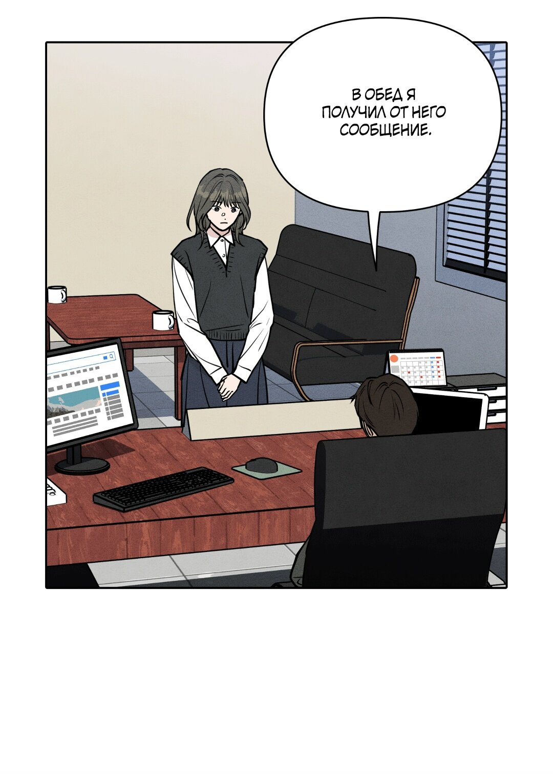 Манга По пути домой я подобрала змею - Глава 6 Страница 18