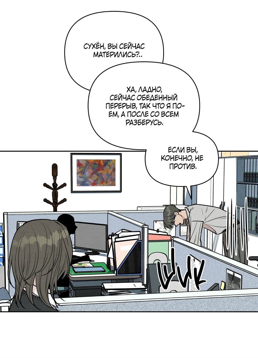 Манга По пути домой я подобрала змею - Глава 6 Страница 13