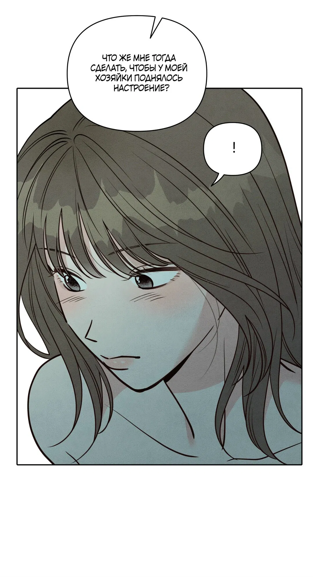 Манга По пути домой я подобрала змею - Глава 6 Страница 54