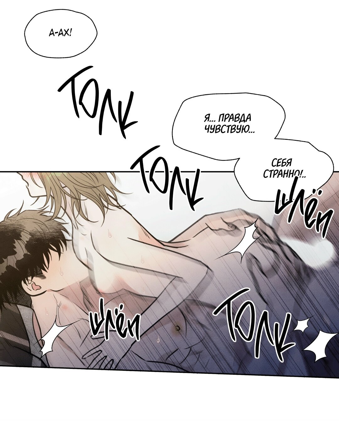 Манга По пути домой я подобрала змею - Глава 6 Страница 45