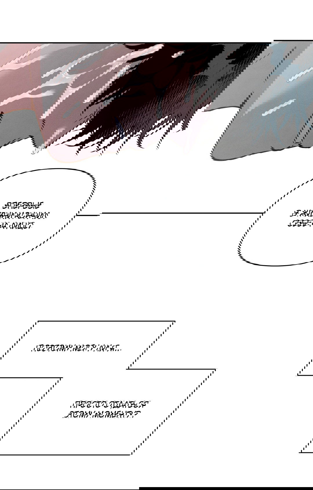 Манга По пути домой я подобрала змею - Глава 6 Страница 73