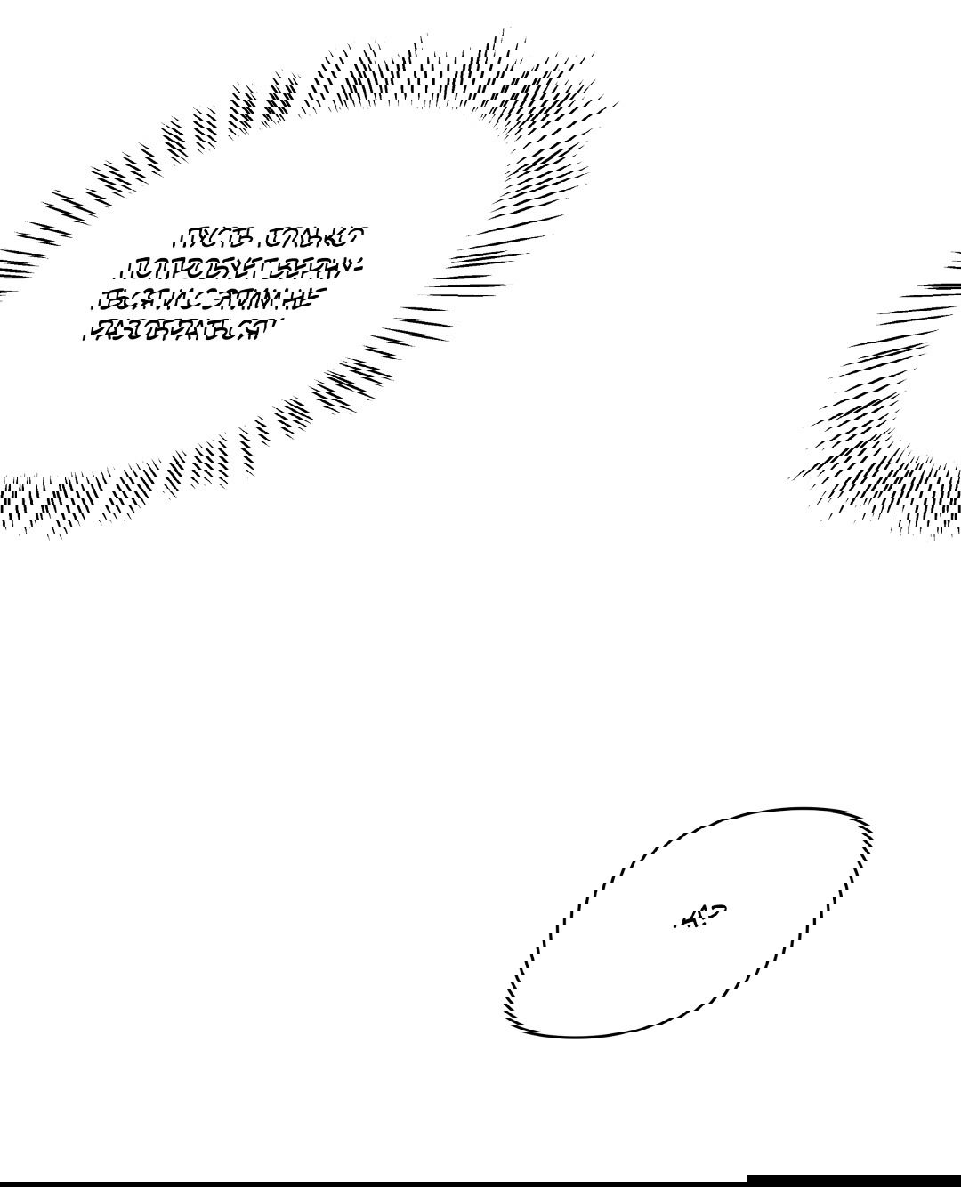 Манга По пути домой я подобрала змею - Глава 6 Страница 16