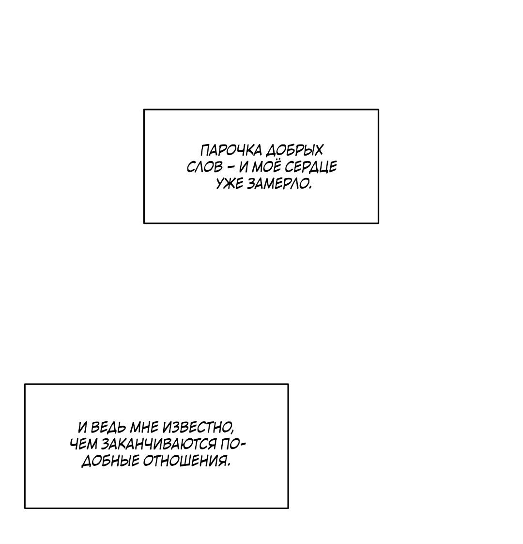 Манга По пути домой я подобрала змею - Глава 6 Страница 40