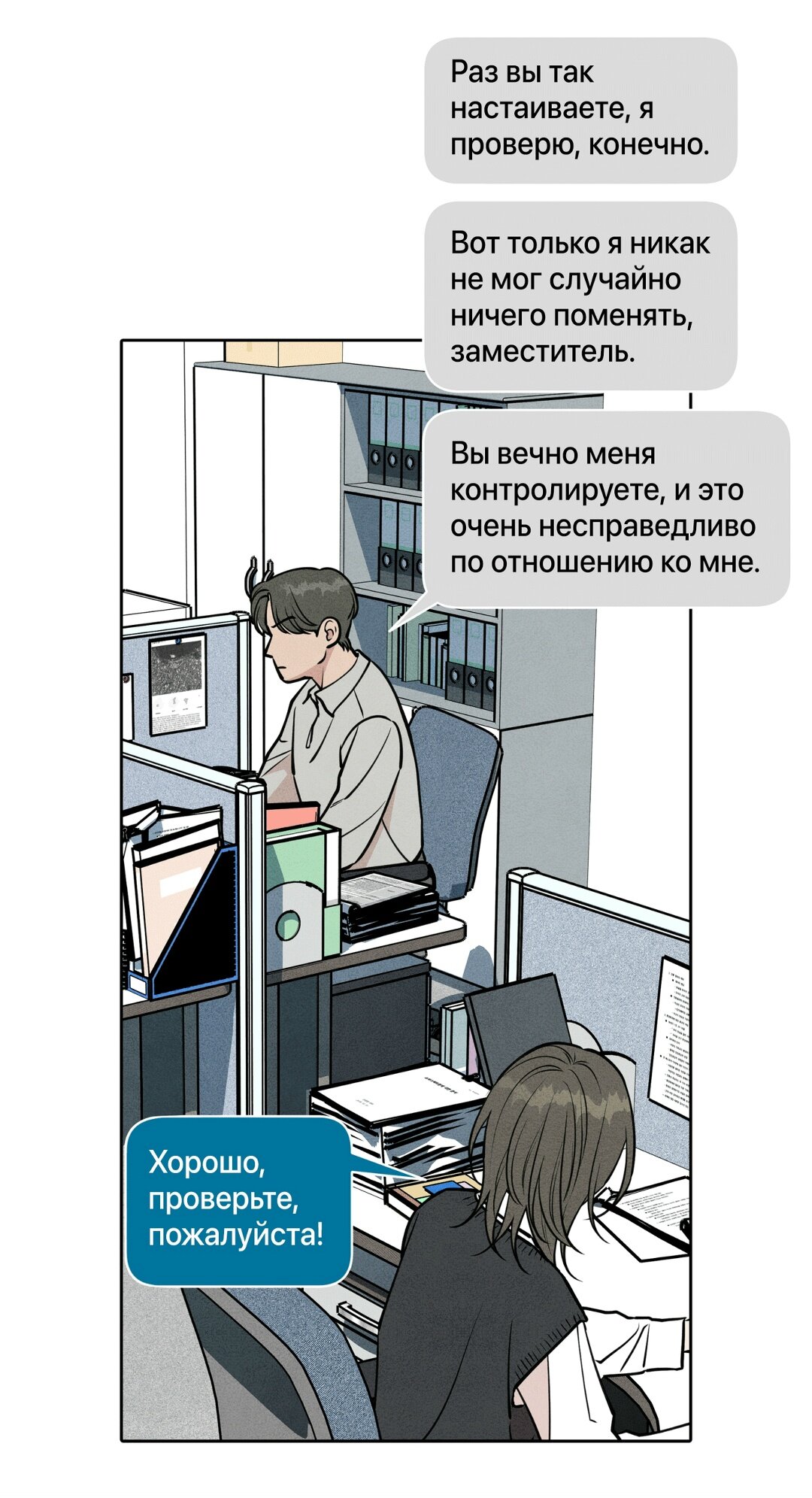 Манга По пути домой я подобрала змею - Глава 6 Страница 8