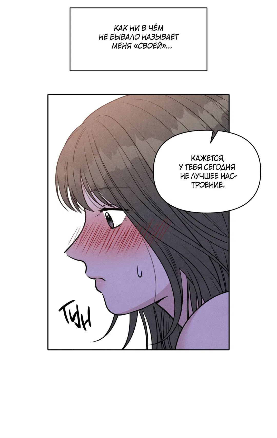 Манга По пути домой я подобрала змею - Глава 6 Страница 37