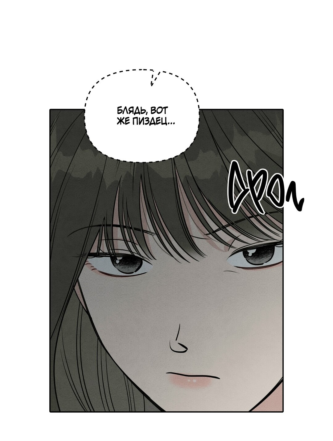 Манга По пути домой я подобрала змею - Глава 6 Страница 12