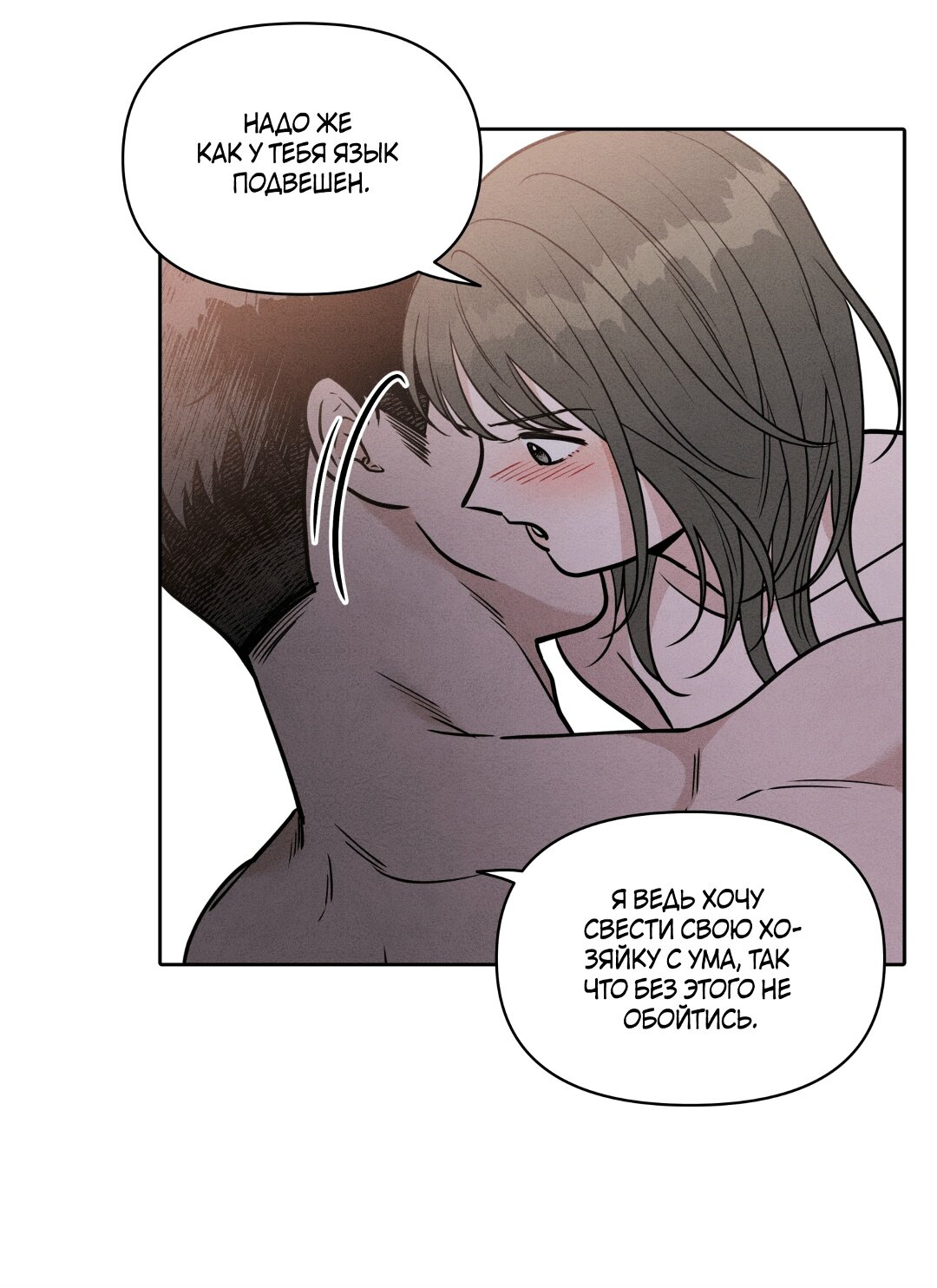 Манга По пути домой я подобрала змею - Глава 6 Страница 36