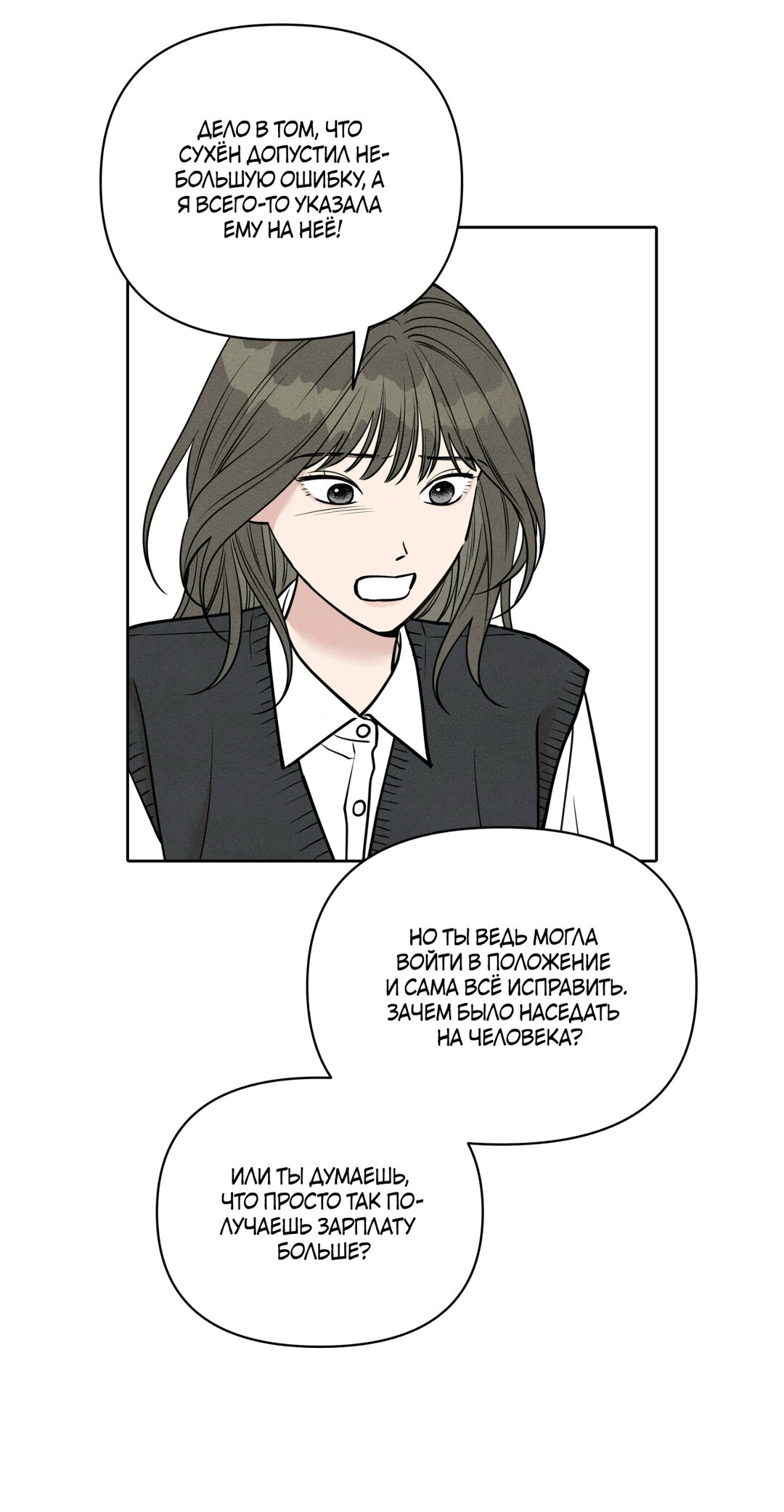 Манга По пути домой я подобрала змею - Глава 6 Страница 20