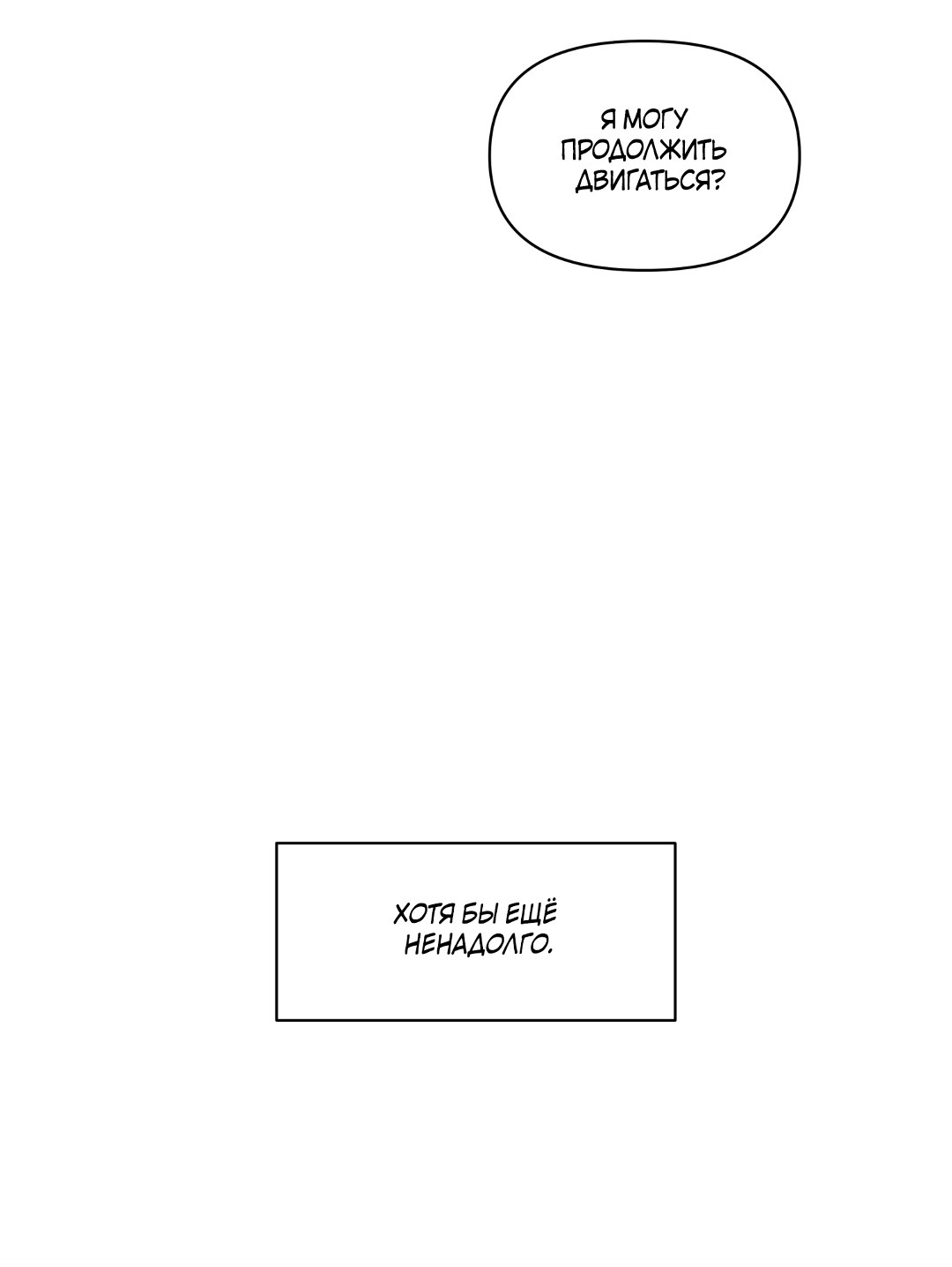 Манга По пути домой я подобрала змею - Глава 6 Страница 75