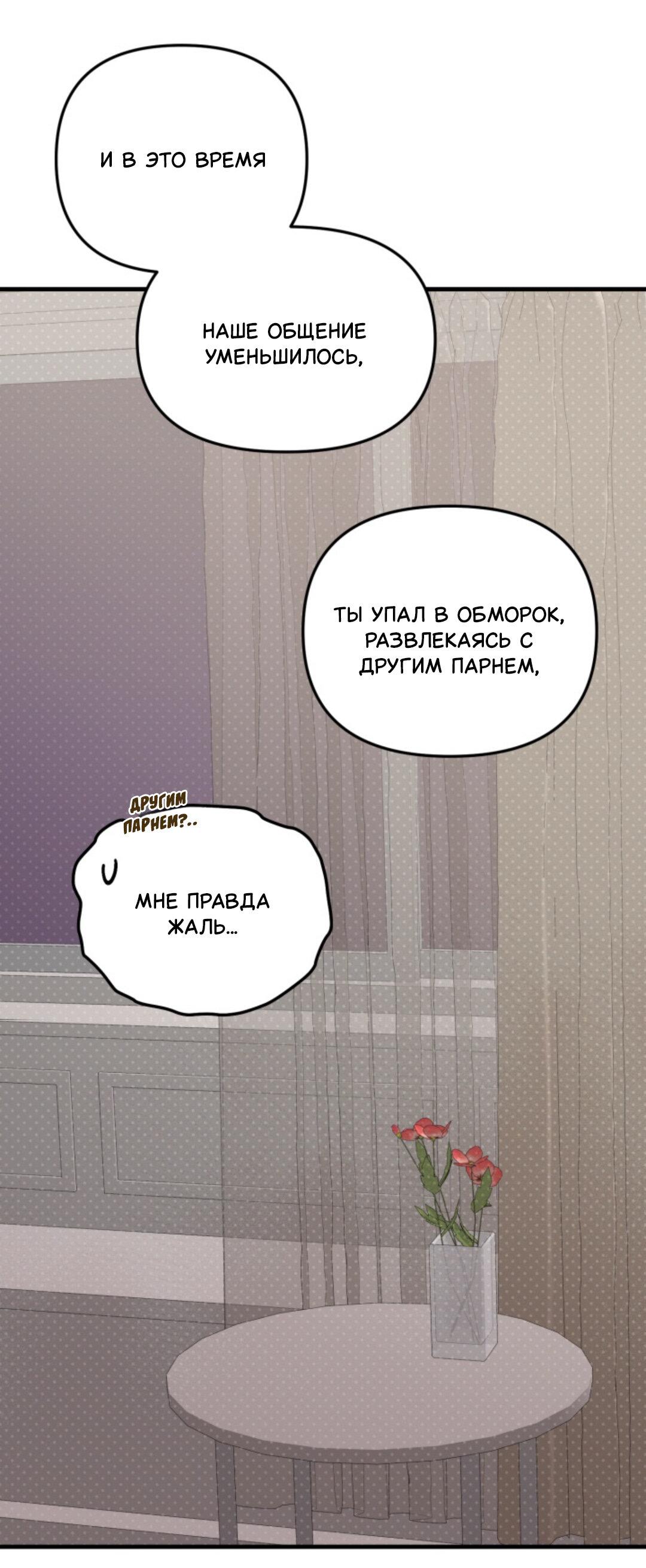 Манга Люби меня больше - Глава 12 Страница 30