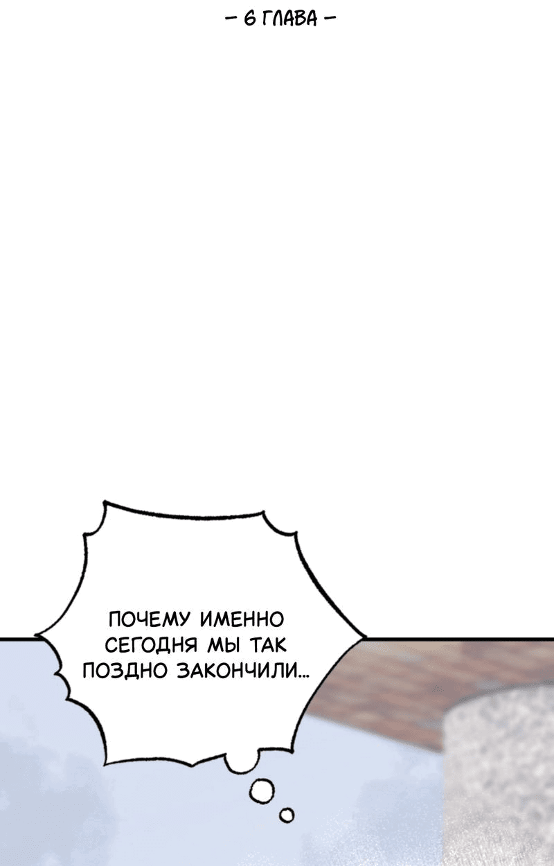 Манга Люби меня больше - Глава 6 Страница 20