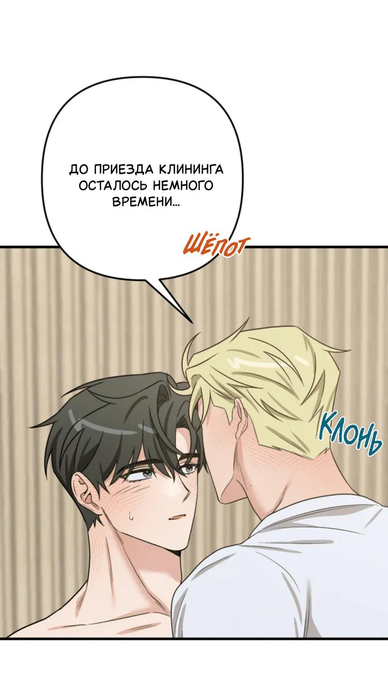 Манга Люби меня больше - Глава 4 Страница 51