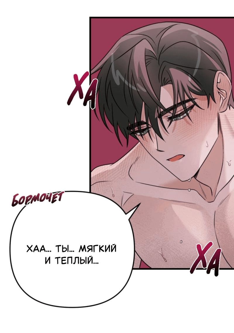 Манга Люби меня больше - Глава 3 Страница 41