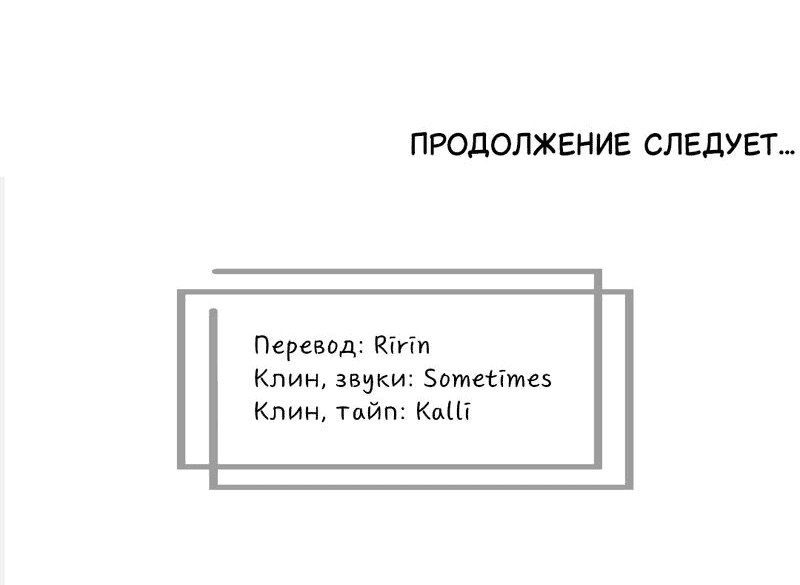 Манга Люби меня больше - Глава 3 Страница 60