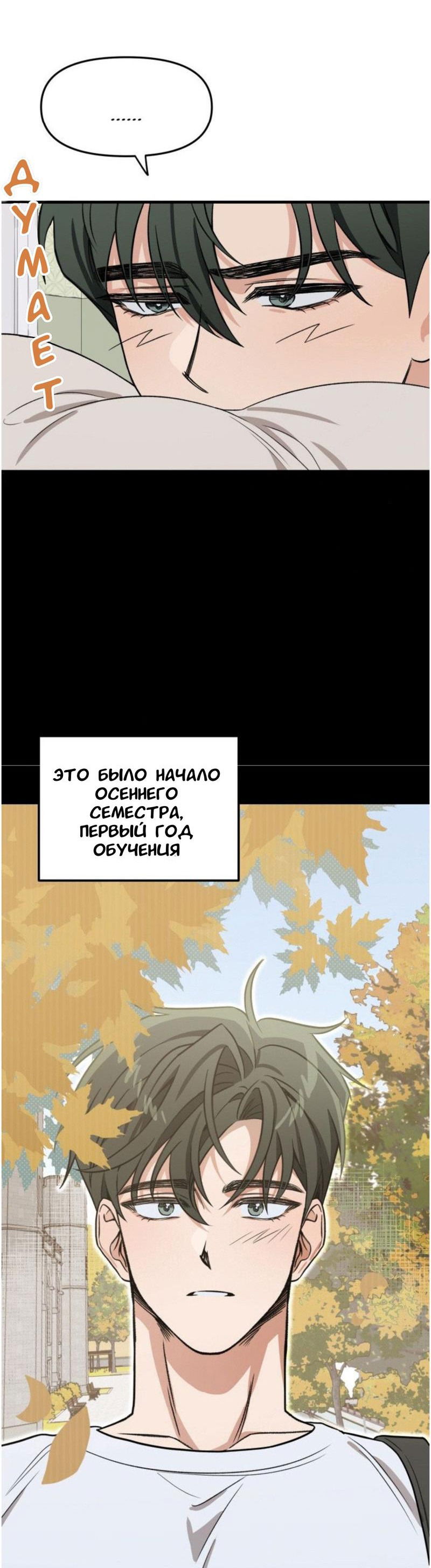 Манга Люби меня больше - Глава 1 Страница 37