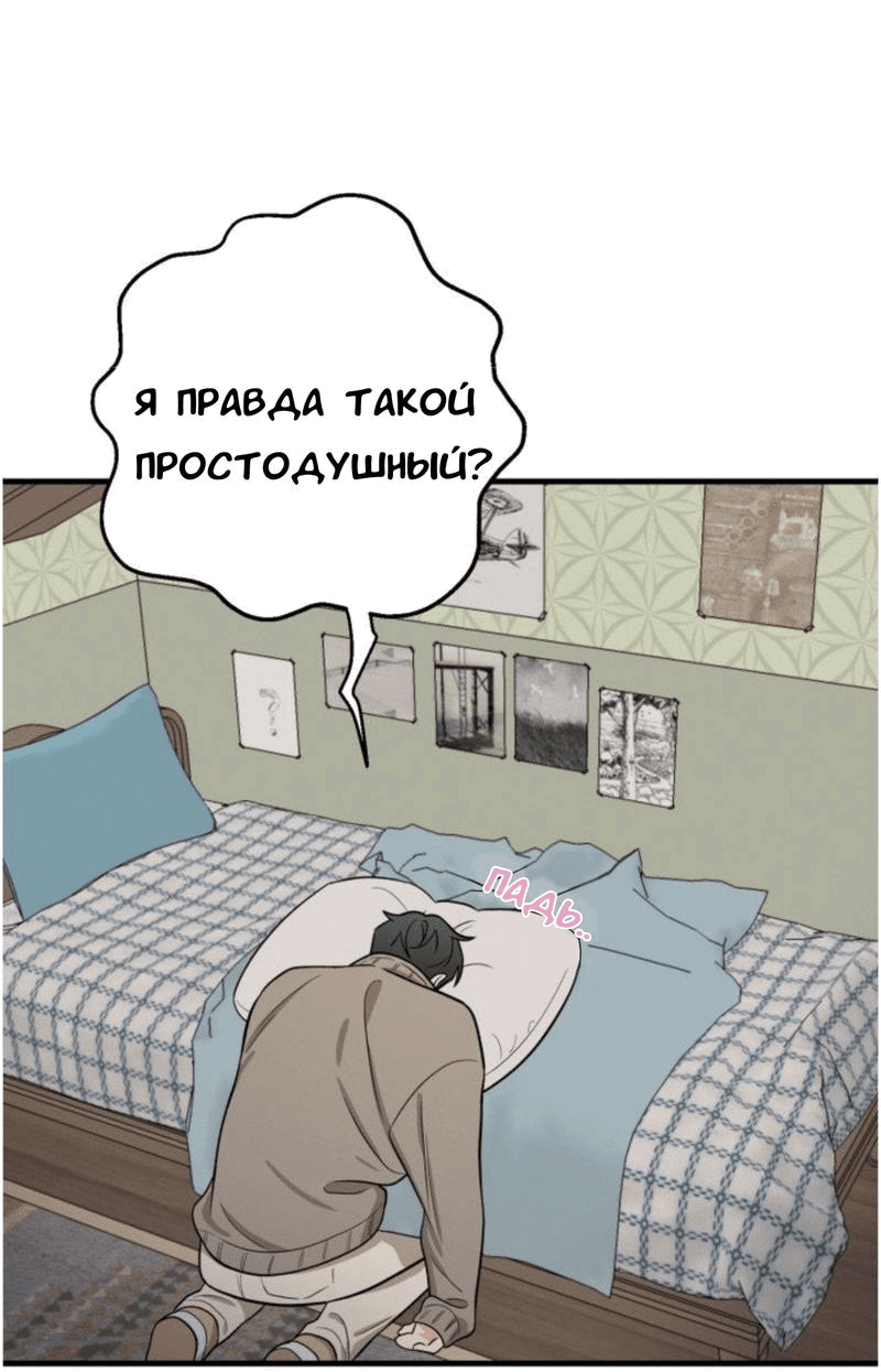 Манга Люби меня больше - Глава 1 Страница 33