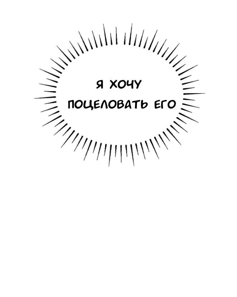 Манга Люби меня больше - Глава 1 Страница 16
